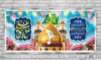 پیام تبریک ریاست بیمارستان بمناسبت میلاد حضرت علی (ع) و روز پدر 